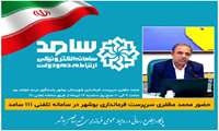 فرماندار بوشهر پاسخگوی مردم خواهد بود